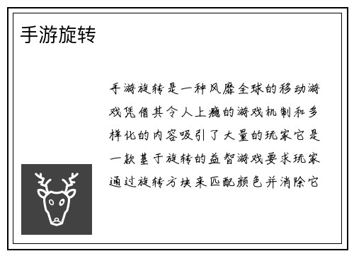 手游旋转
