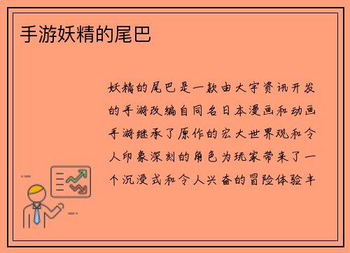 手游妖精的尾巴