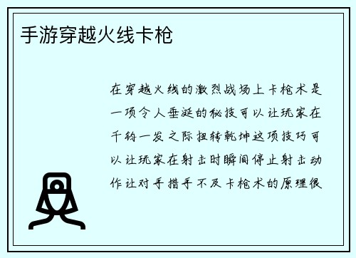手游穿越火线卡枪