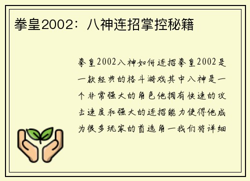 拳皇2002：八神连招掌控秘籍