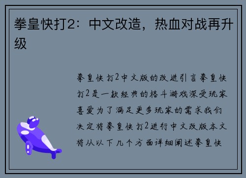拳皇快打2：中文改造，热血对战再升级