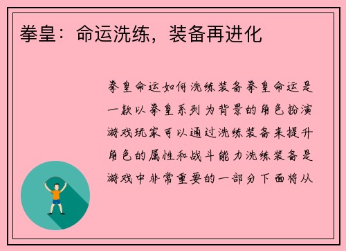 拳皇：命运洗练，装备再进化