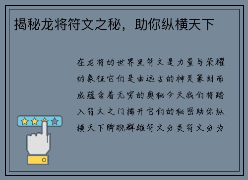 揭秘龙将符文之秘，助你纵横天下
