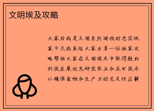 文明埃及攻略