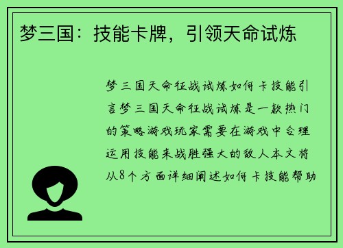梦三国：技能卡牌，引领天命试炼