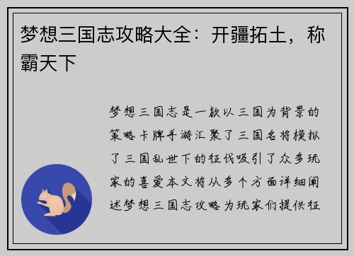 梦想三国志攻略大全：开疆拓土，称霸天下