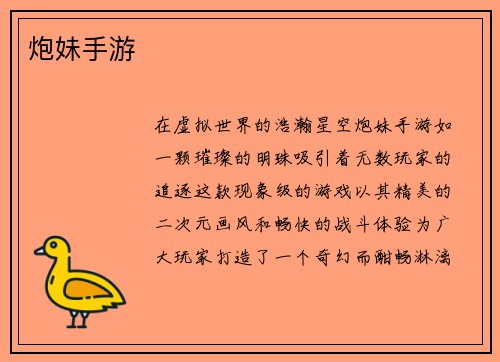 炮妹手游