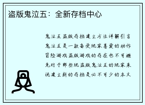 盗版鬼泣五：全新存档中心