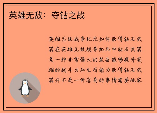 英雄无敌：夺钻之战