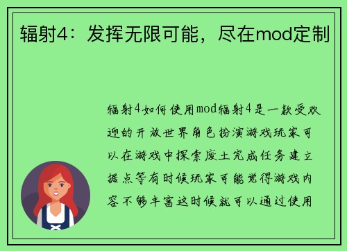 辐射4：发挥无限可能，尽在mod定制